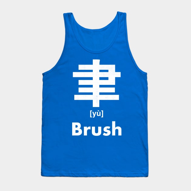 Brush Chinese Character (Radical 129) Tank Top by launchinese